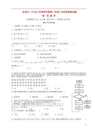 高二数学下学期3月阶段检测试题 理-人教版高二全册数学试题