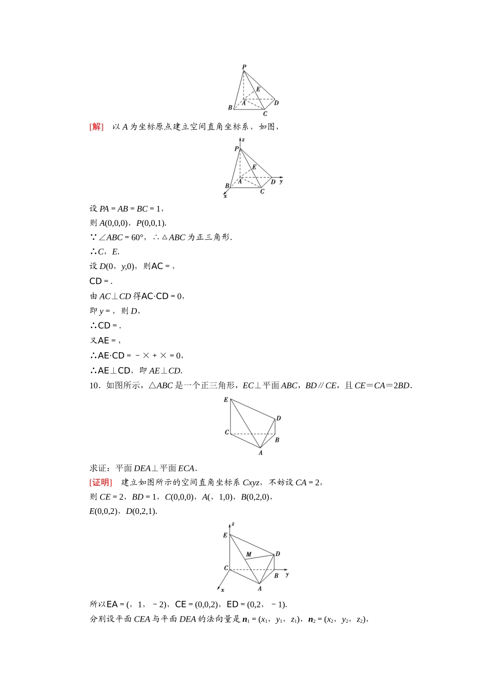 高中数学 第三章 空间向量与立体几何 3.2 第2课时 空间向量与垂直关系课时分层作业（含解析）新人教A版选修2-1-新人教A版高二选修2-1数学试题_第3页