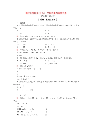 高中数学 第三章 空间向量与立体几何 3.2 第2课时 空间向量与垂直关系课时分层作业（含解析）新人教A版选修2-1-新人教A版高二选修2-1数学试题