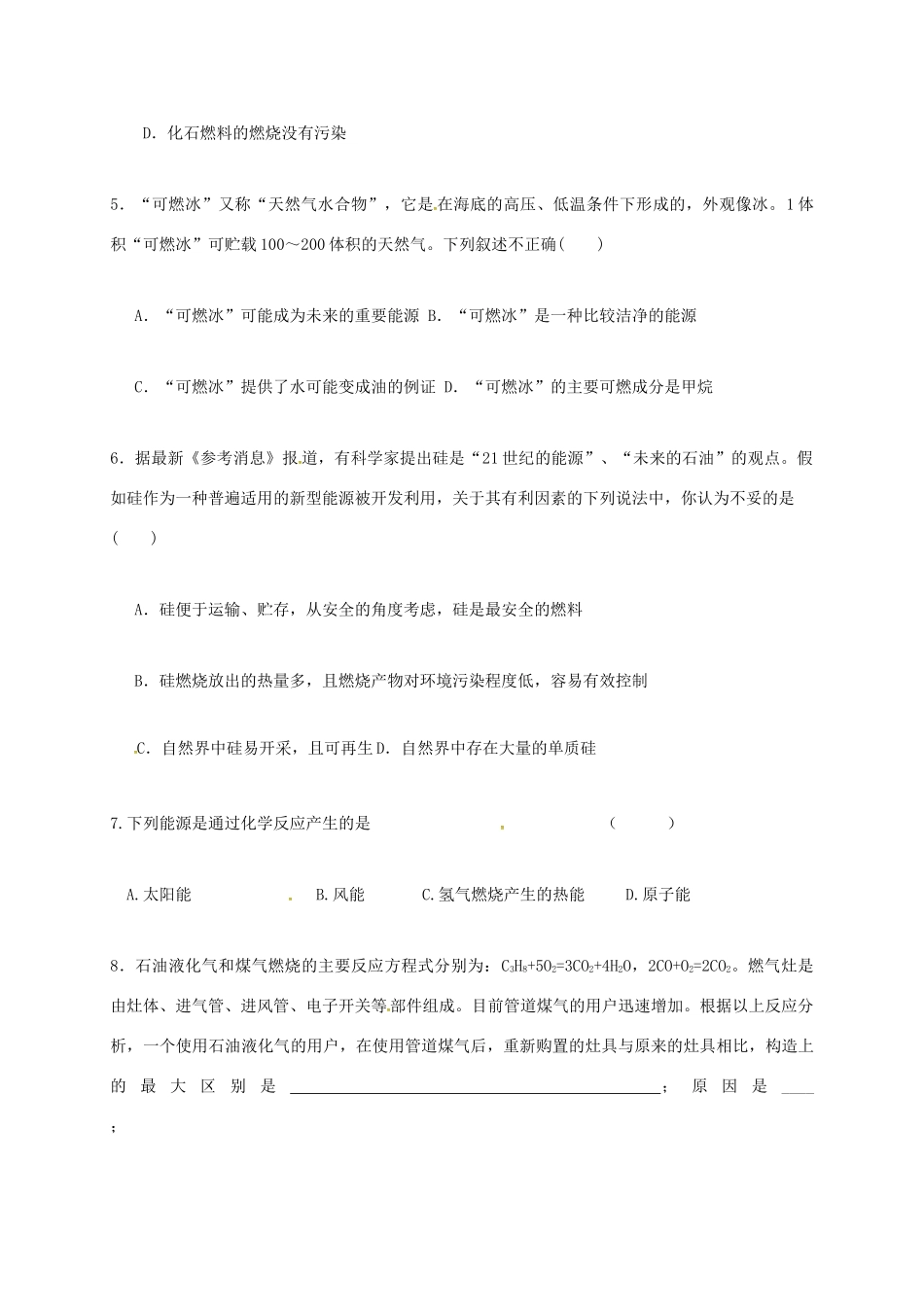 高中化学 第二章 化学反应与能量 2.3 化学反应的速率和限度(第三课时)练习 新人教版必修2-新人教版高一必修2化学试题_第2页