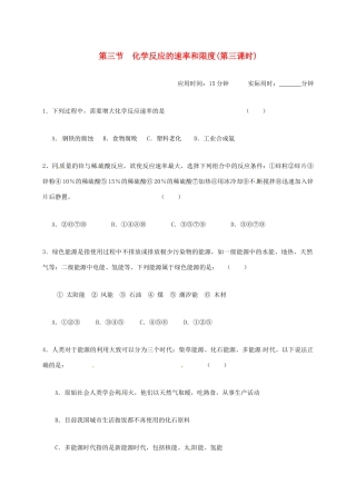 高中化学 第二章 化学反应与能量 2.3 化学反应的速率和限度(第三课时)练习 新人教版必修2-新人教版高一必修2化学试题
