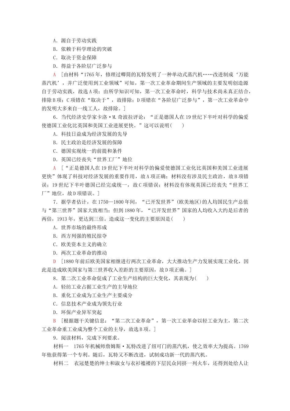 高中历史 第二单元 工业文明的崛起和对中国的冲击 课时分层作业9 改变世界的工业革命（含解析）岳麓版必修2-岳麓版高一必修2历史试题_第2页