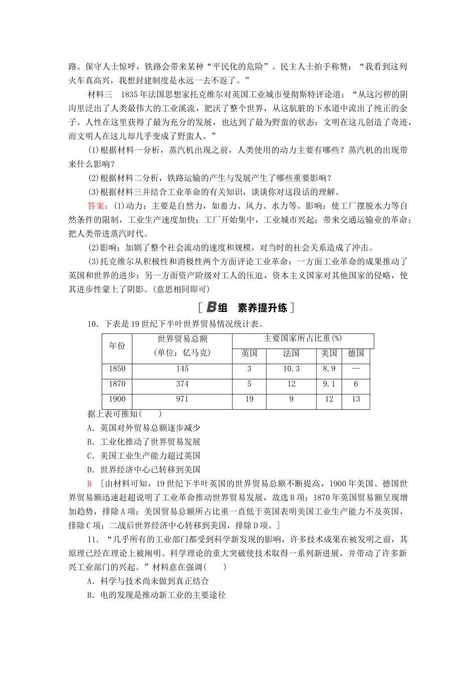高中历史 第二单元 工业文明的崛起和对中国的冲击 课时分层作业9 改变世界的工业革命（含解析）岳麓版必修2-岳麓版高一必修2历史试题_第3页