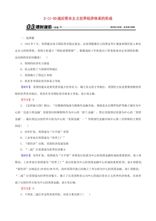 高考历史总复习 第十一单元 世界经济的全球化趋势 2.11.30 战后资本主义世界经济体系的形成课时规范训练-人教版高三全册历史试题