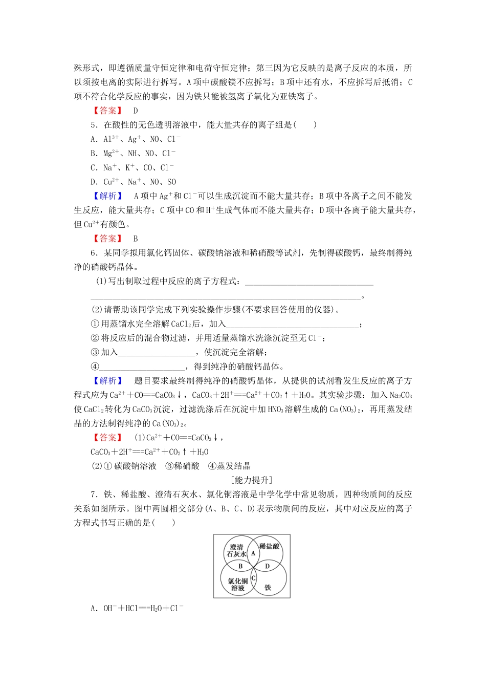 高中化学 第二章 化学物质及其变化 学业分层测评9 离子反应及其发生的条件 新人教版必修1-新人教版高一必修1化学试题_第2页