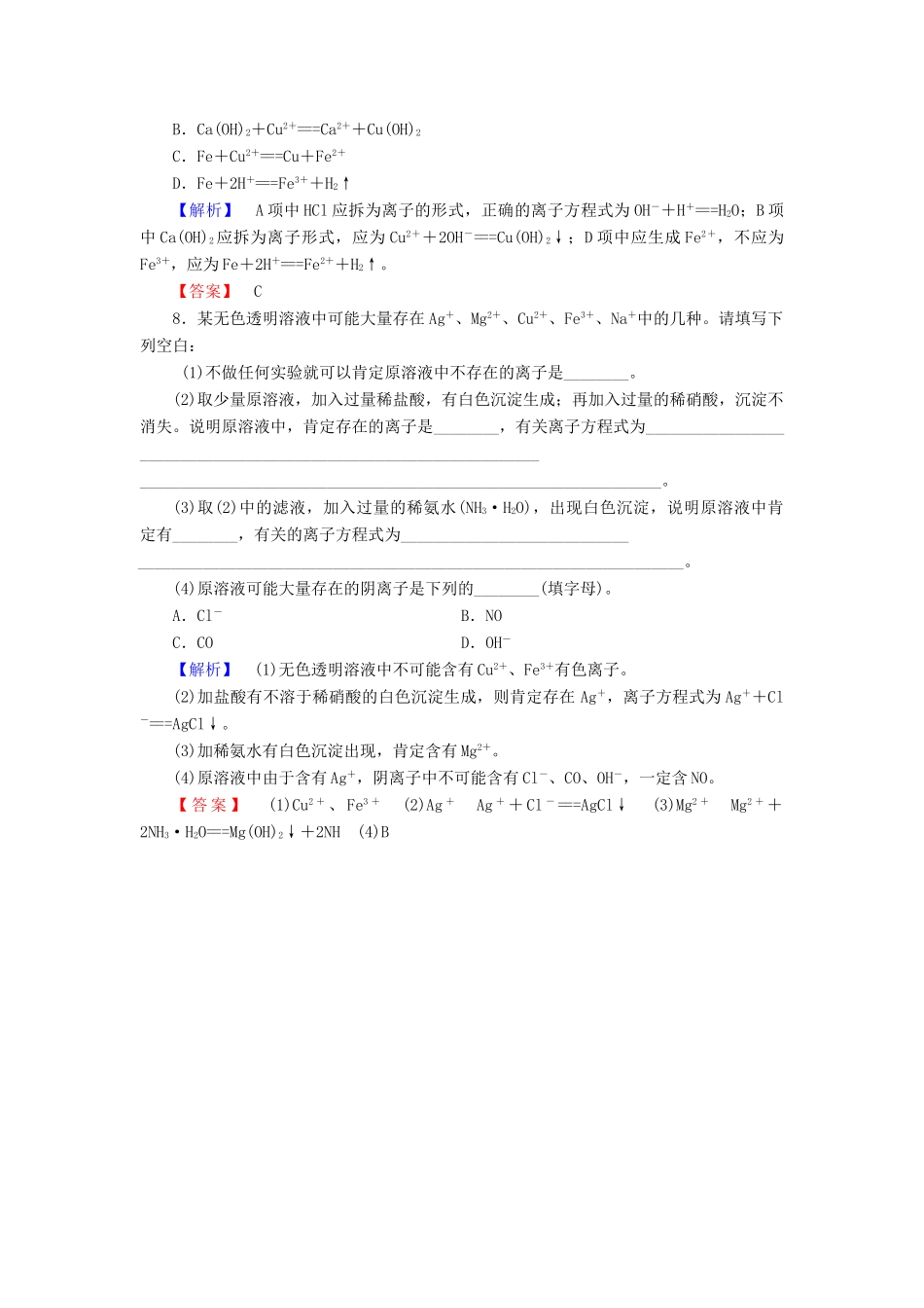 高中化学 第二章 化学物质及其变化 学业分层测评9 离子反应及其发生的条件 新人教版必修1-新人教版高一必修1化学试题_第3页