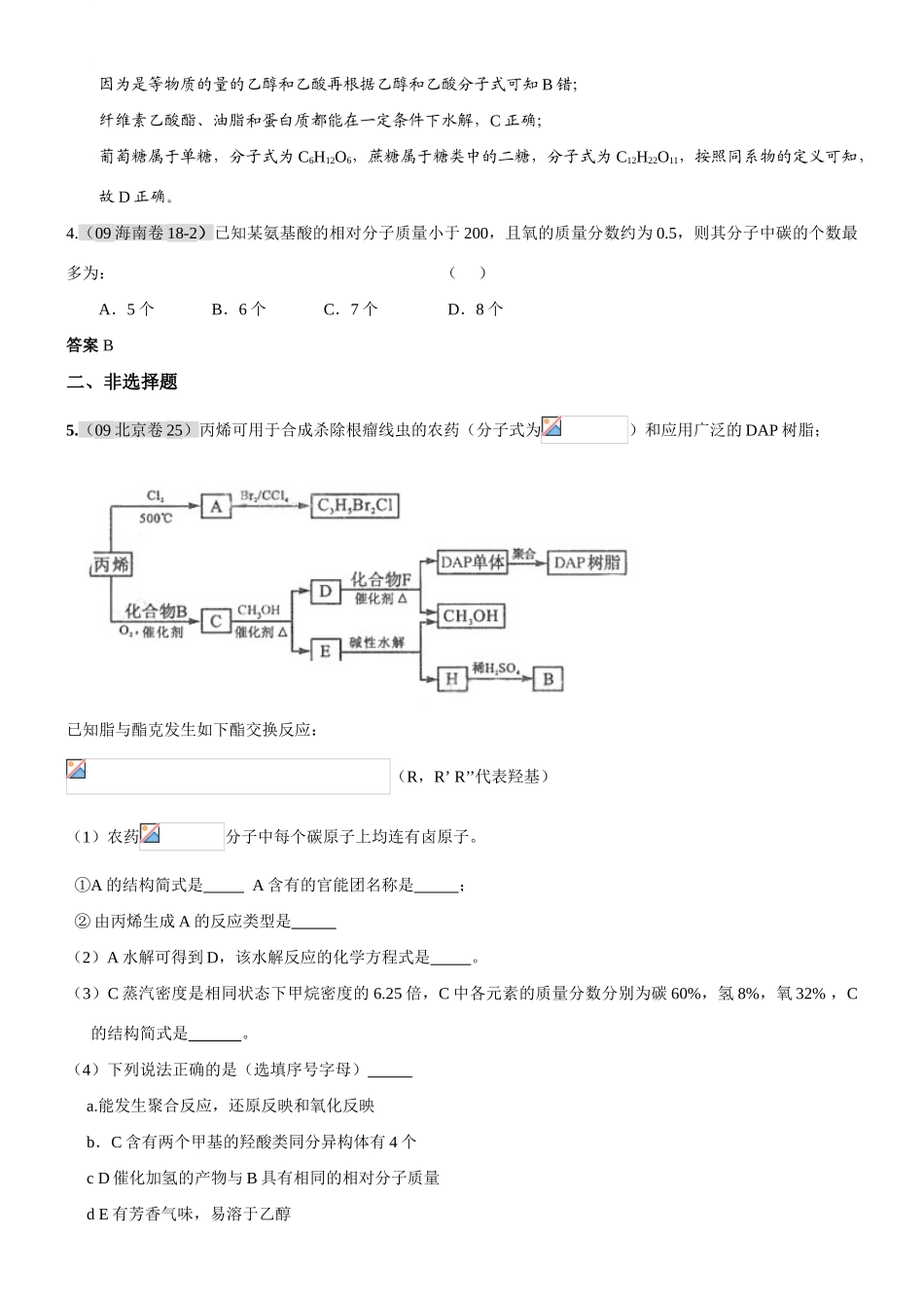 第三章 糖类、油脂、蛋白质及合成材料_第2页