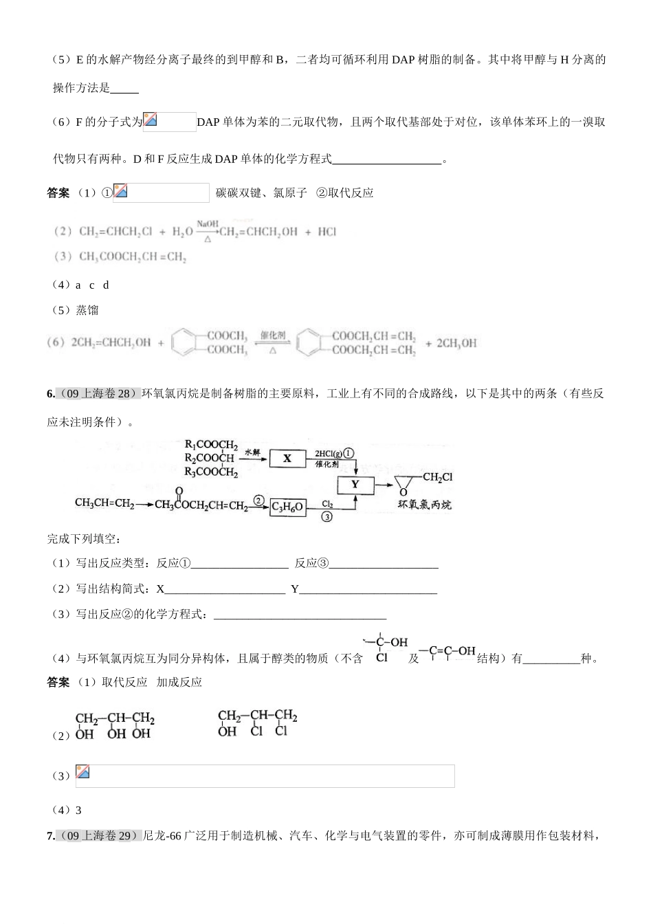 第三章 糖类、油脂、蛋白质及合成材料_第3页