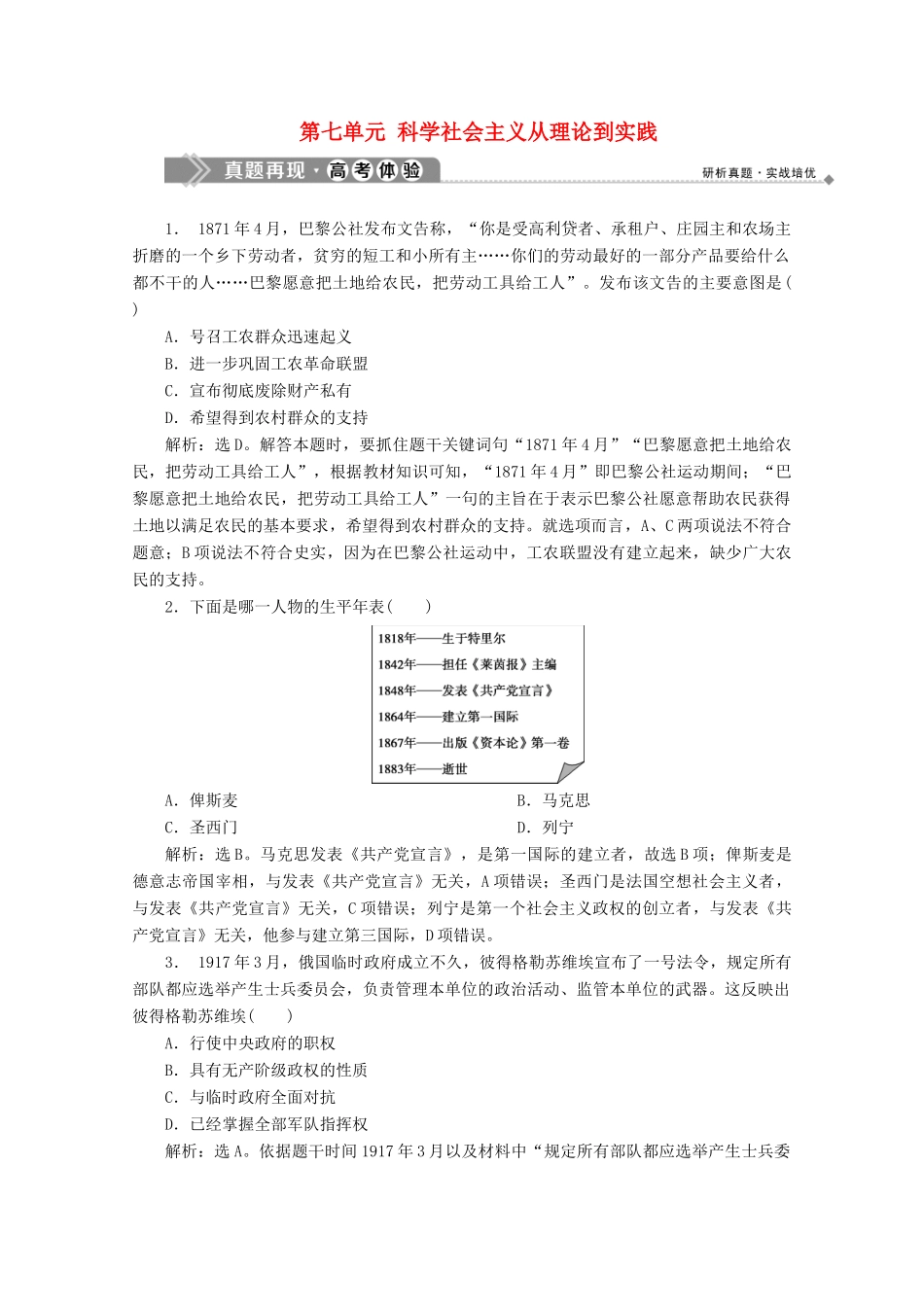 高中历史 第七单元 科学社会主义从理论到实践真题再现高考体验 北师大版必修1-北师大版高一必修1历史试题_第1页