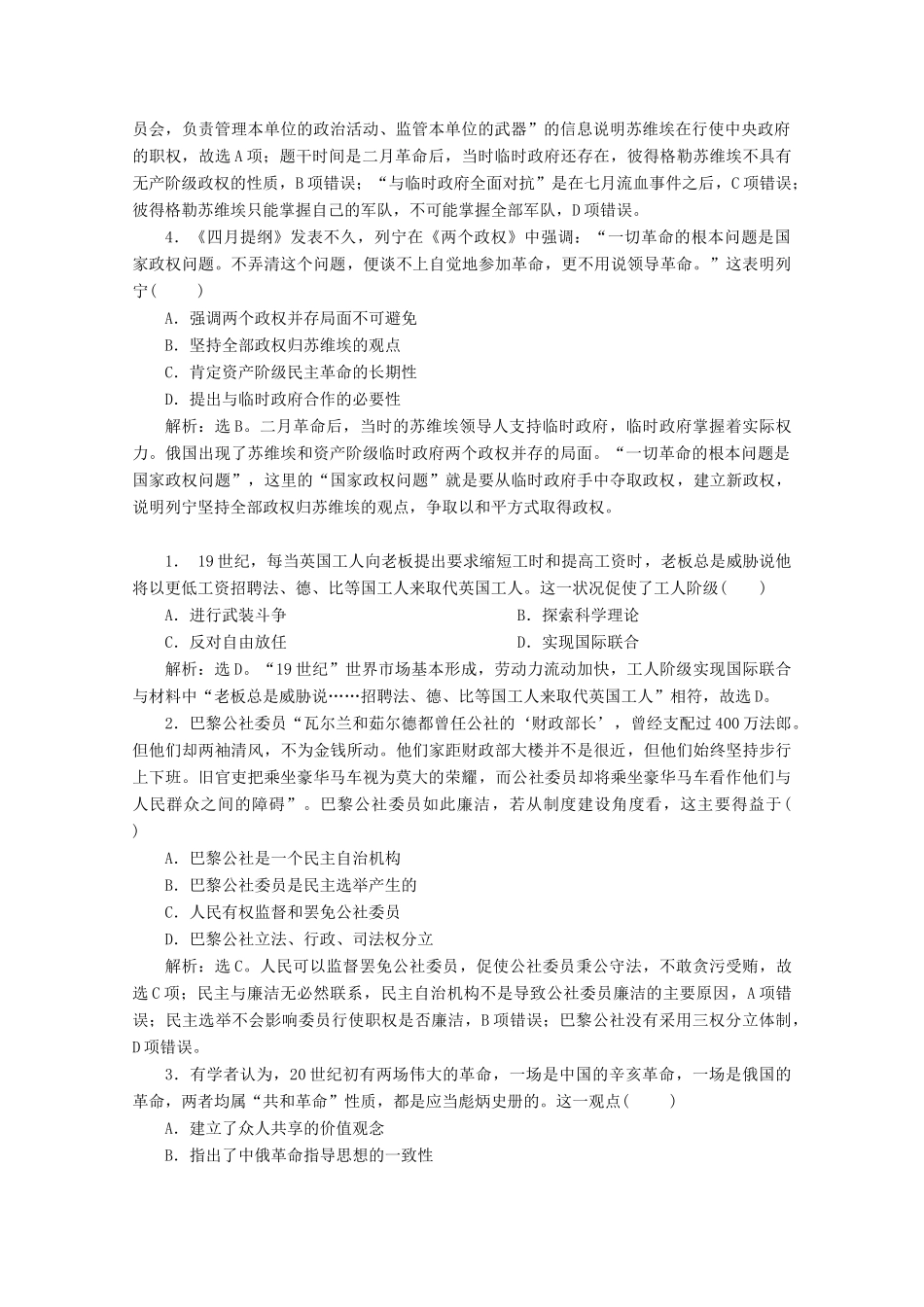高中历史 第七单元 科学社会主义从理论到实践真题再现高考体验 北师大版必修1-北师大版高一必修1历史试题_第2页