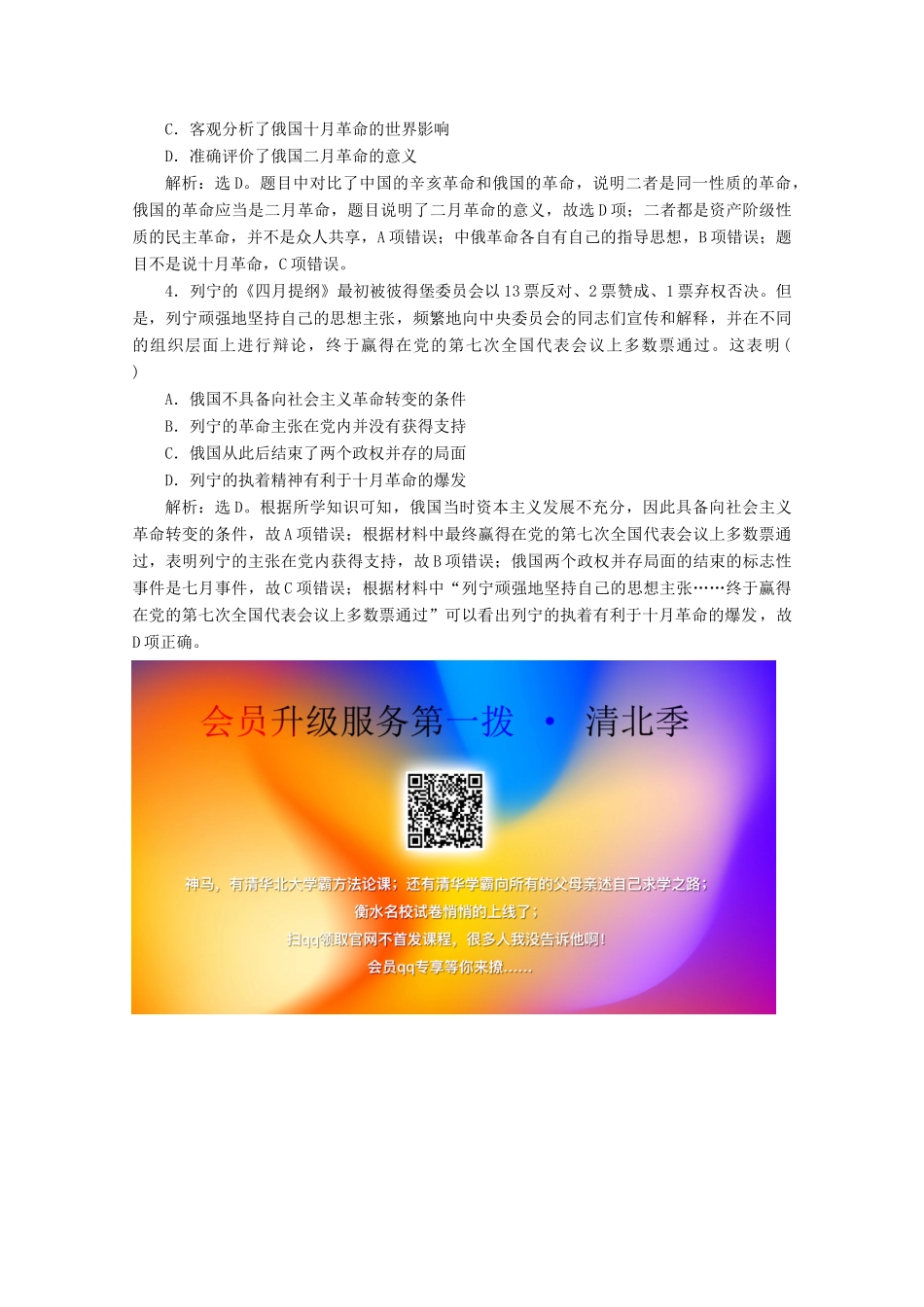 高中历史 第七单元 科学社会主义从理论到实践真题再现高考体验 北师大版必修1-北师大版高一必修1历史试题_第3页