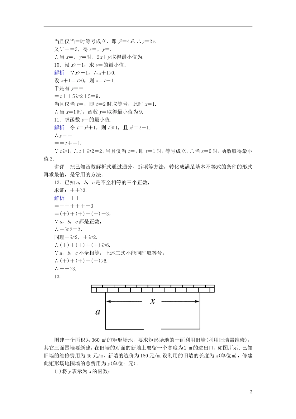 高中数学 课时作业32 基本不等式2 新人教版必修5-新人教版高二必修5数学试题_第2页
