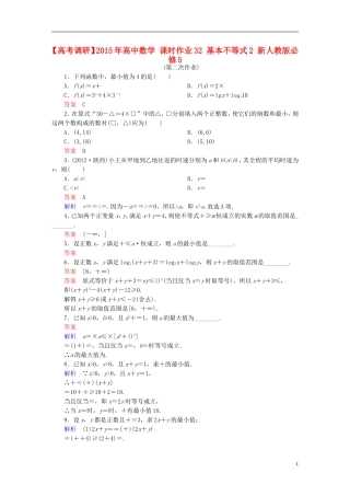 高中数学 课时作业32 基本不等式2 新人教版必修5-新人教版高二必修5数学试题