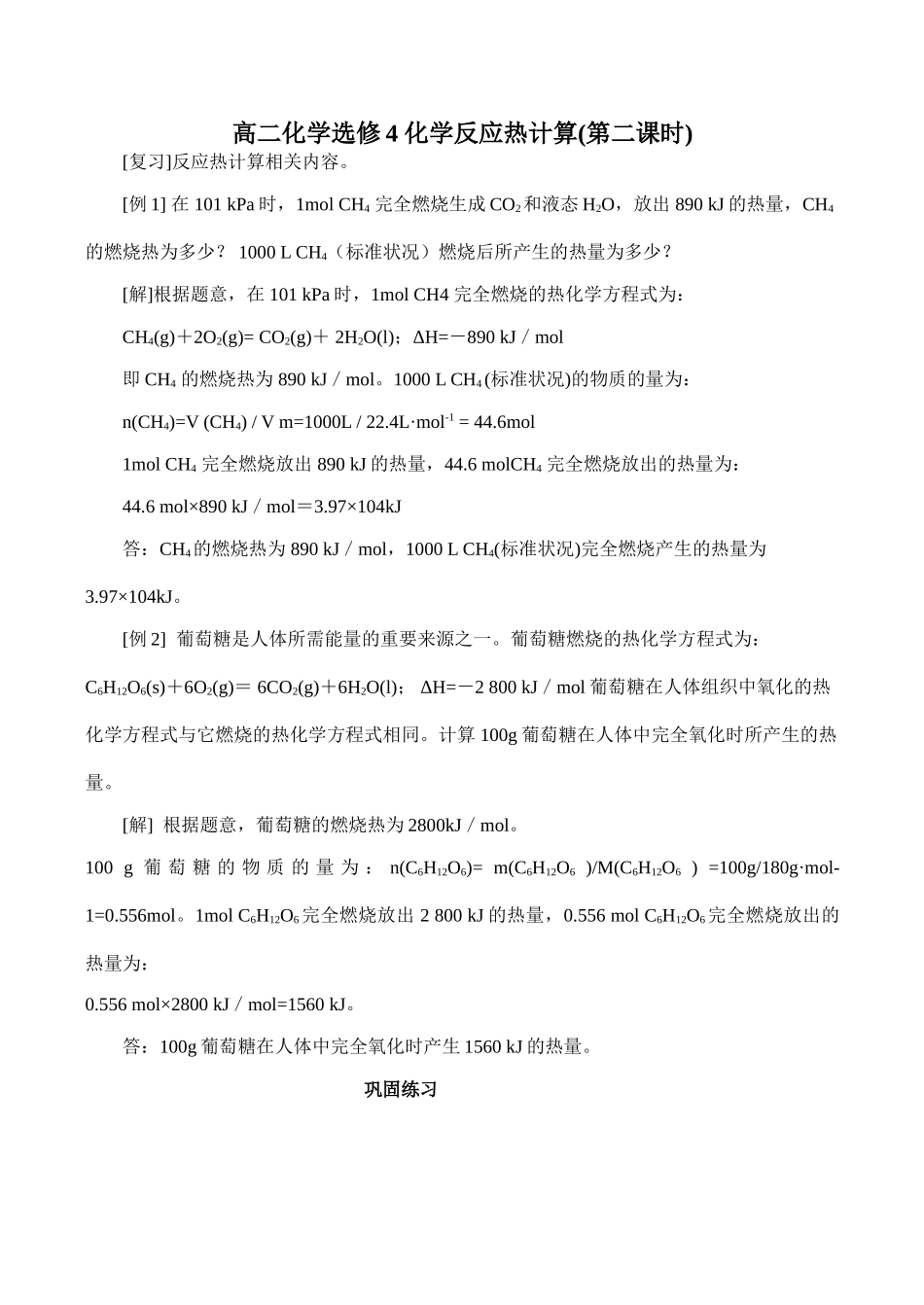 高二化学选修4 化学反应热计算(第二课时)_第1页