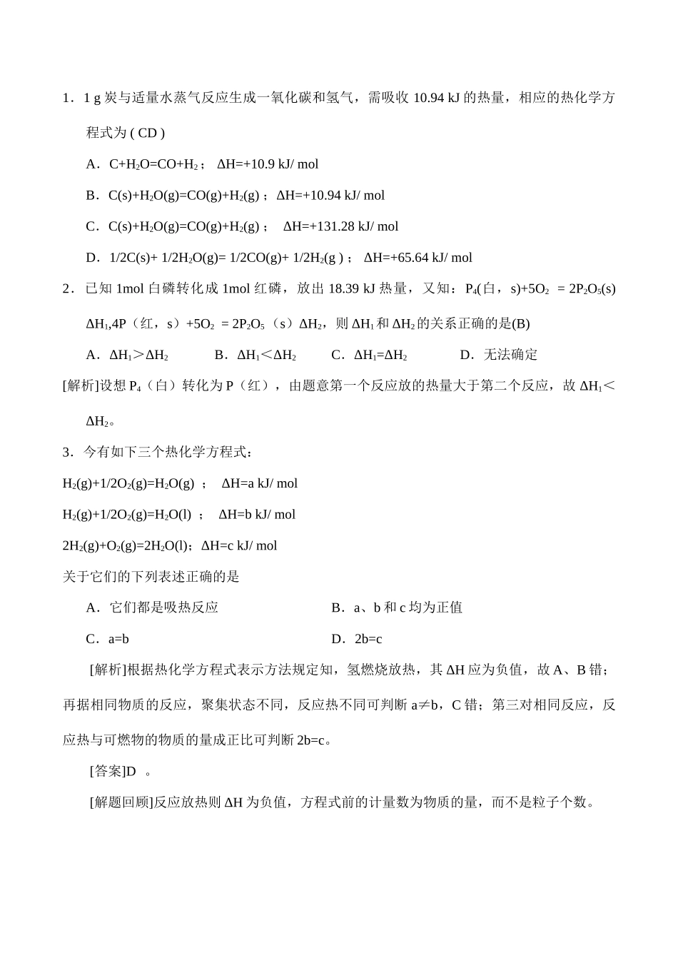 高二化学选修4 化学反应热计算(第二课时)_第2页