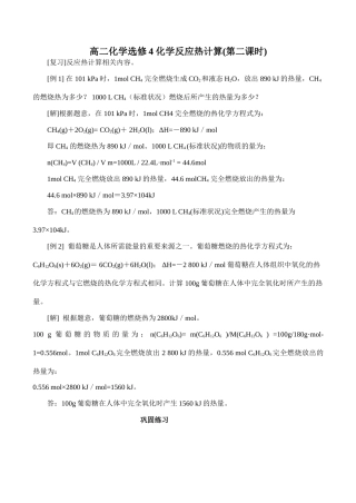 高二化学选修4 化学反应热计算(第二课时)