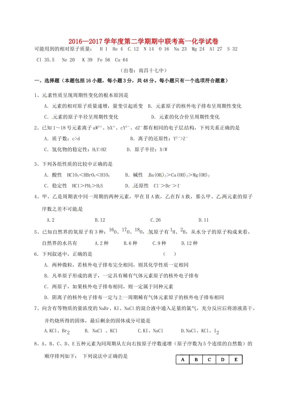 江西省南昌市五校高一化学下学期期中试题-人教版高一全册化学试题_第1页
