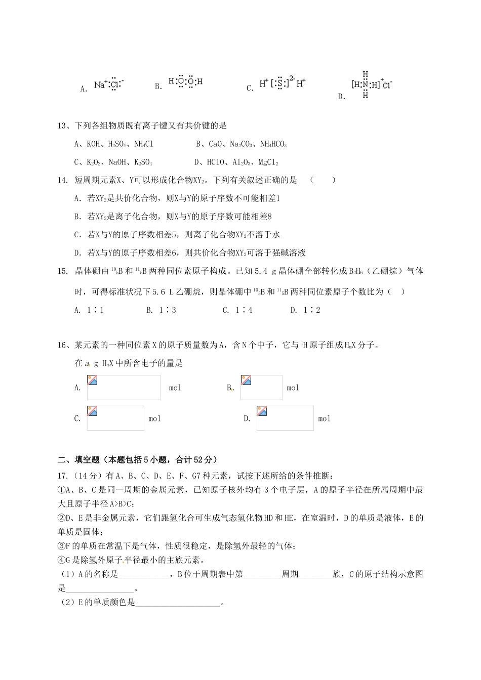 江西省南昌市五校高一化学下学期期中试题-人教版高一全册化学试题_第3页