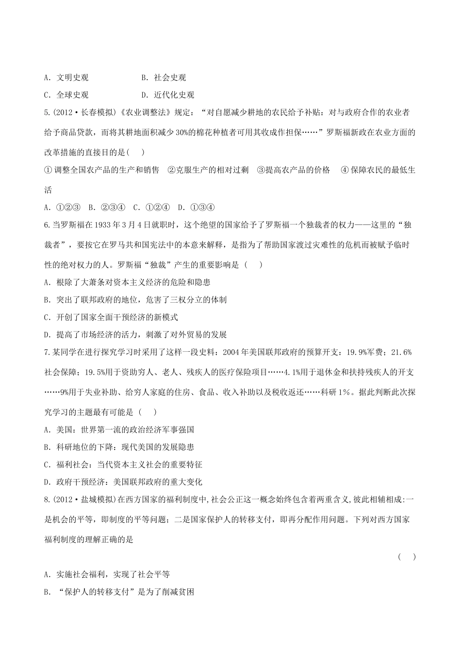 【全程复习方略】（福建专用）高三历史 专题评估检测15 罗斯福新政与当代资本主义 人民版_第2页