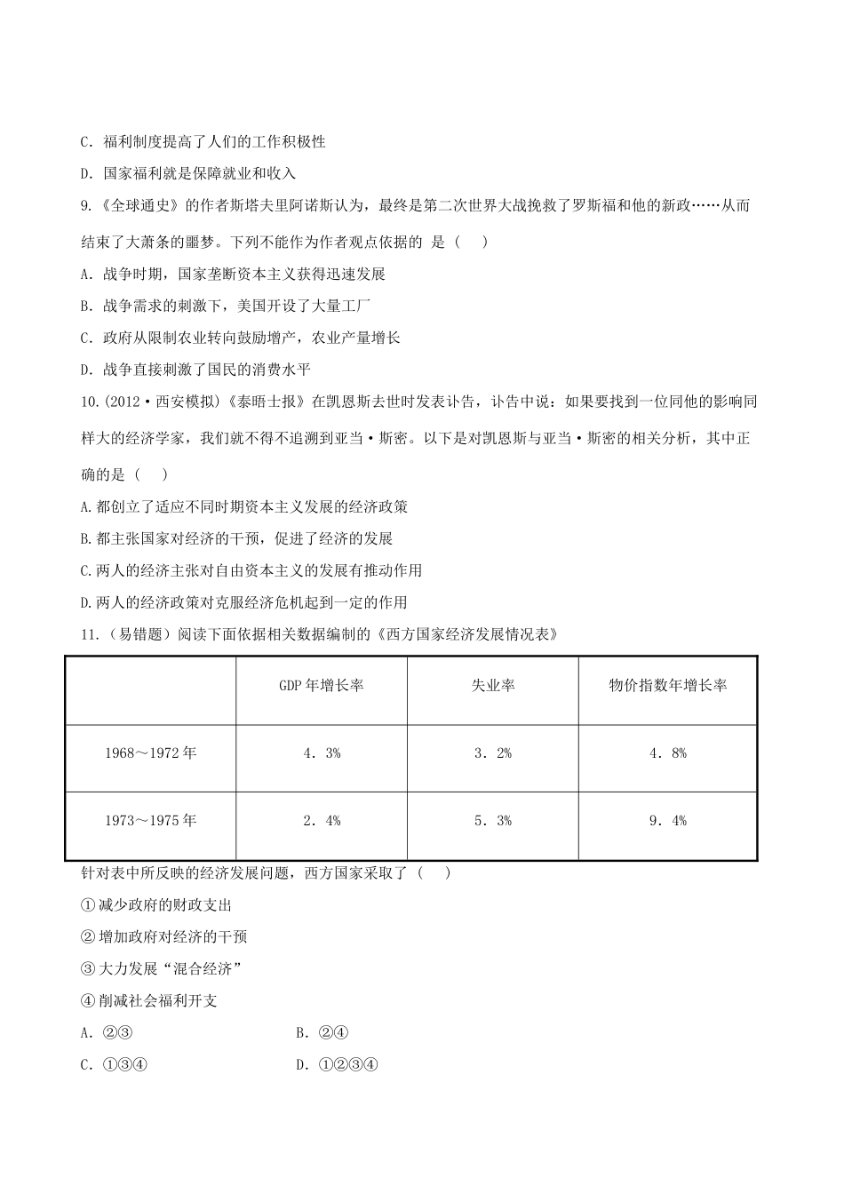 【全程复习方略】（福建专用）高三历史 专题评估检测15 罗斯福新政与当代资本主义 人民版_第3页
