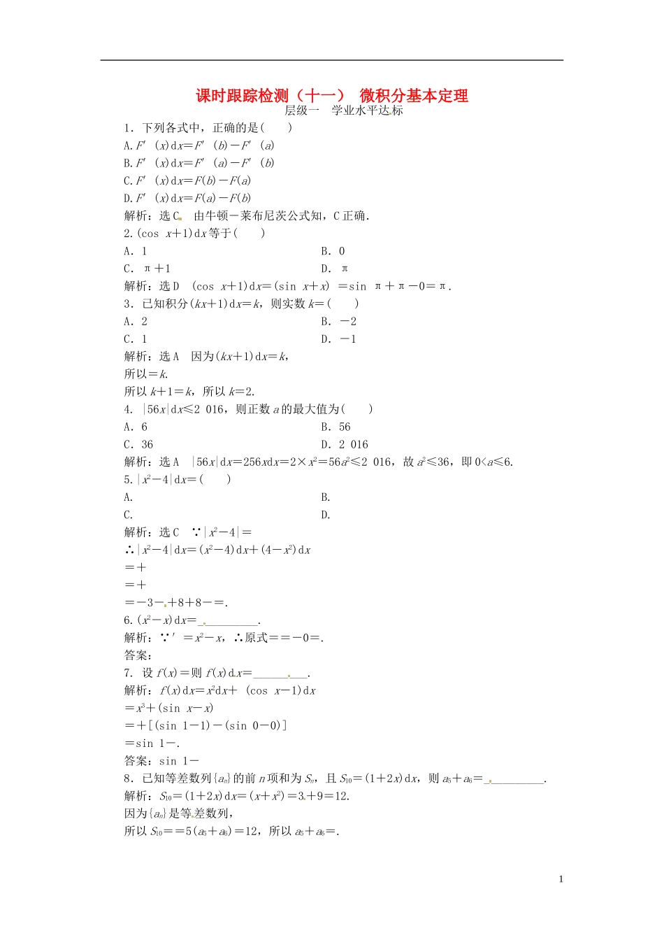 高中数学 课时跟踪检测（十一）微积分基本定理 新人教A版选修2-2-新人教A版高二选修2-2数学试题_第1页