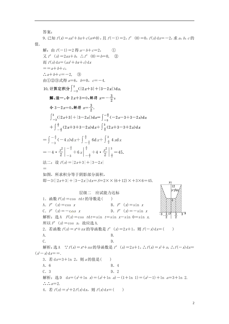 高中数学 课时跟踪检测（十一）微积分基本定理 新人教A版选修2-2-新人教A版高二选修2-2数学试题_第2页