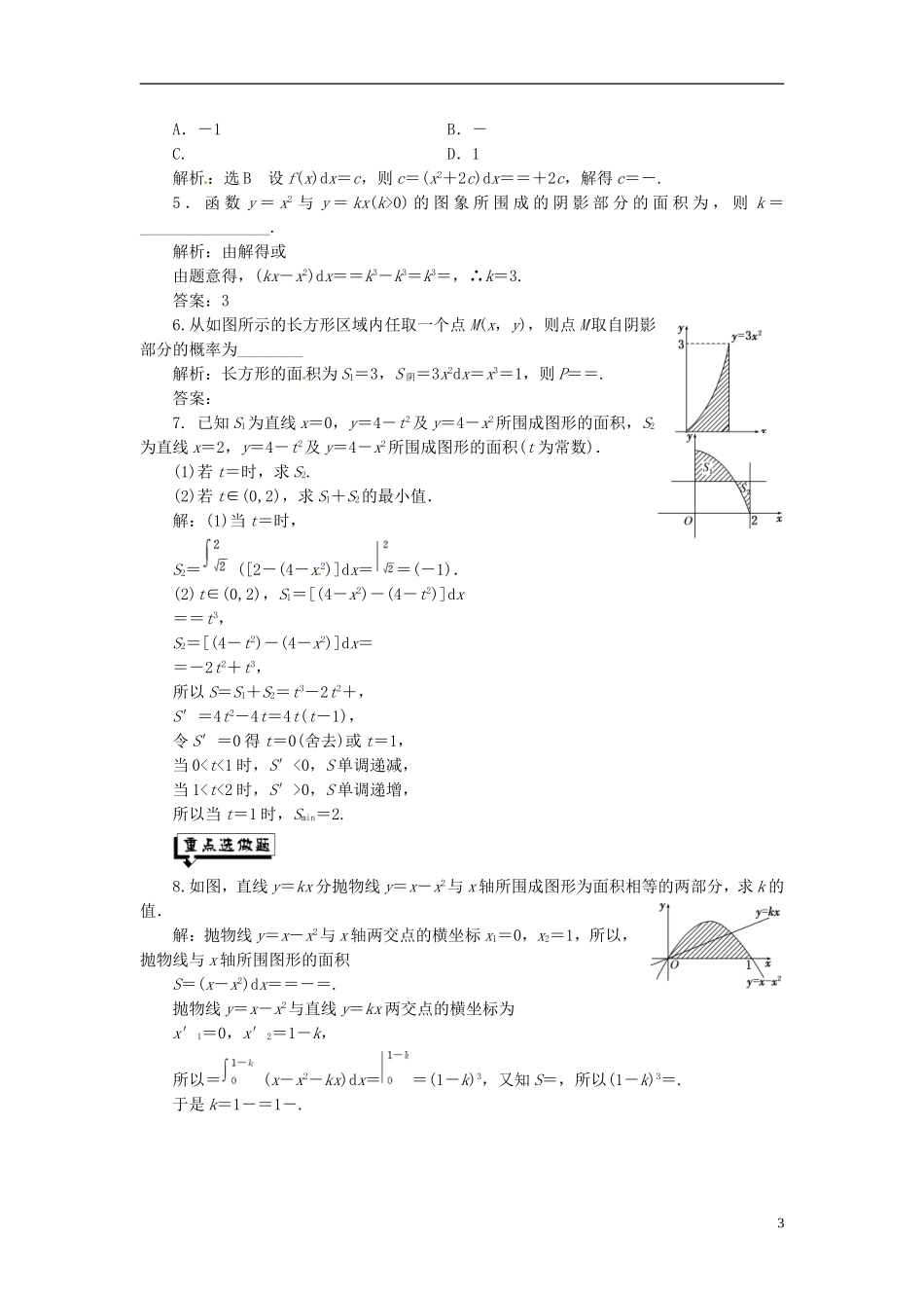 高中数学 课时跟踪检测（十一）微积分基本定理 新人教A版选修2-2-新人教A版高二选修2-2数学试题_第3页