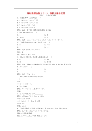 高中数学 课时跟踪检测（十一）微积分基本定理 新人教A版选修2-2-新人教A版高二选修2-2数学试题
