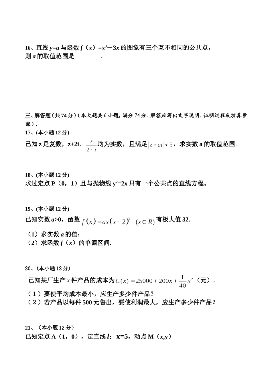 福建省东山二中高二数学（上）期末试卷（文科：选修1-1、2-2复数）_第3页