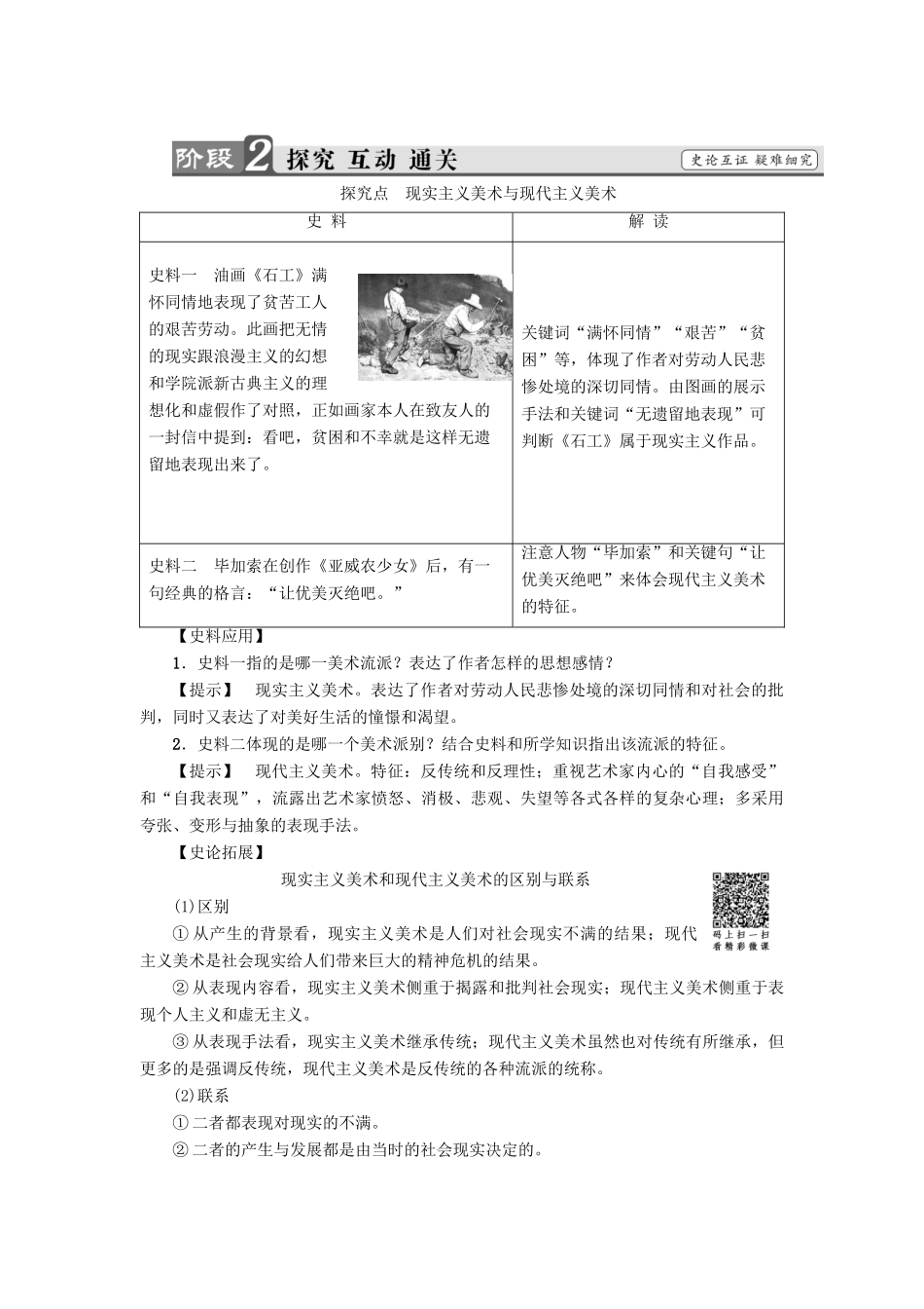 高中历史 第8单元 19世纪以来的世界文学艺术 第23课 流派纷呈的世界美术教师用书 北师大版必修3-北师大版高一必修3历史试题_第3页