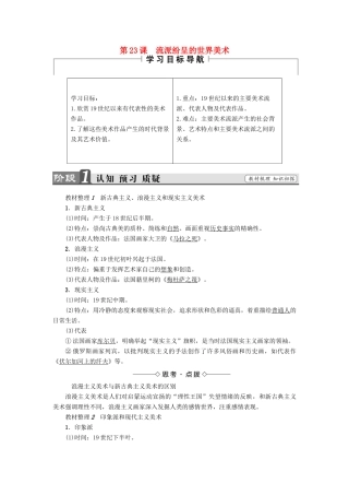 高中历史 第8单元 19世纪以来的世界文学艺术 第23课 流派纷呈的世界美术教师用书 北师大版必修3-北师大版高一必修3历史试题