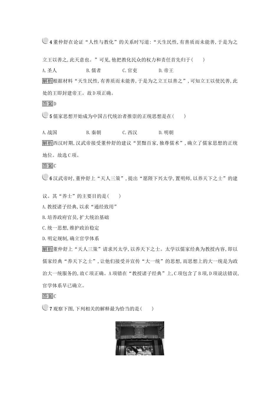 高中历史 第一单元 中国传统文化主流思想的演变 第2课 罢黜百家独尊儒术练习 新人教版必修3-新人教版高一必修3历史试题_第2页