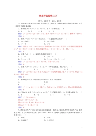 高中数学 章末评估验收（三）（含解析）新人教A版选修1-1-新人教A版高二选修1-1数学试题