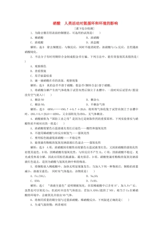 高中化学 3.2.3硝酸 人类活动对氮循环和环境的影响课下检测 鲁科版必修1-鲁科版高一必修1化学试题