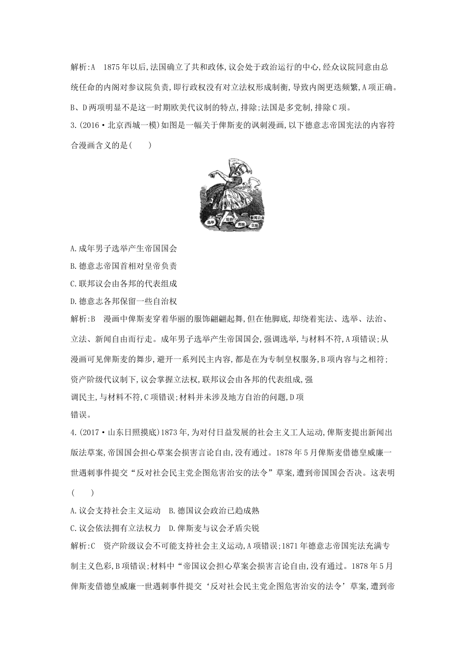 高考历史大一轮复习 第二单元 西方民主政治和社会主义制度的建立 考点3 欧洲大陆的政体改革和马克思主义的产生、发展 岳麓版-岳麓版高三全册历史试题_第2页