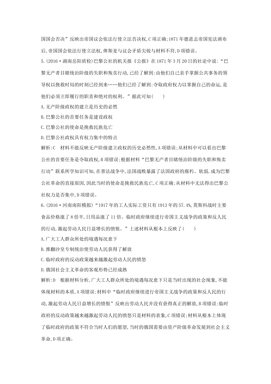 高考历史大一轮复习 第二单元 西方民主政治和社会主义制度的建立 考点3 欧洲大陆的政体改革和马克思主义的产生、发展 岳麓版-岳麓版高三全册历史试题_第3页