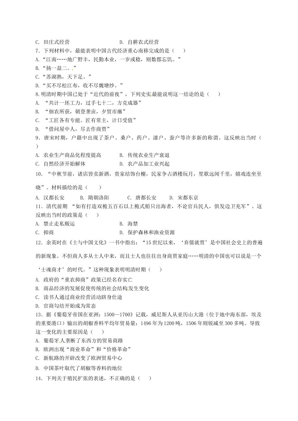 山西省太原市高一历史3月阶段性测试试题-人教版高一全册历史试题_第2页