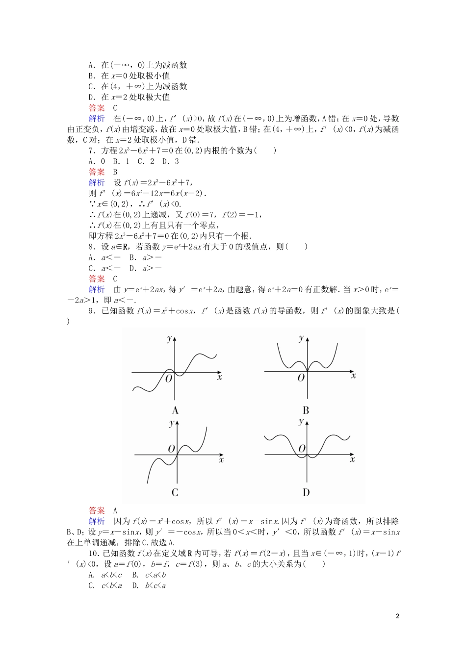高中数学 第一章 单元质量测评（一）（含解析）新人教A版选修2-2-新人教A版高二选修2-2数学试题_第2页
