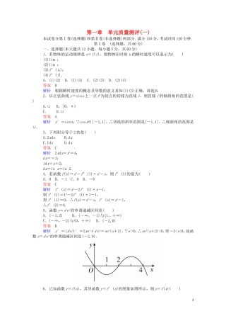 高中数学 第一章 单元质量测评（一）（含解析）新人教A版选修2-2-新人教A版高二选修2-2数学试题