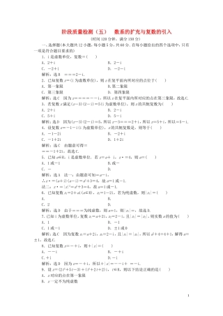 高中数学 阶段质量检测（五）数系的扩充与复数的引入（含解析）北师大版选修2-2-北师大版高二选修2-2数学试题