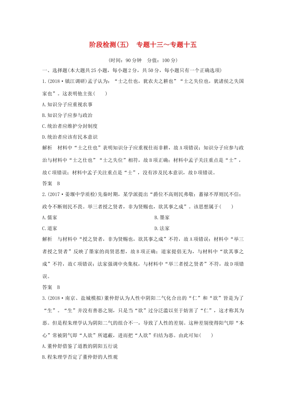 （江苏专版）高考历史一轮复习 阶段检测（五）专题十三～专题十五 人民版-人民版高三全册历史试题_第1页