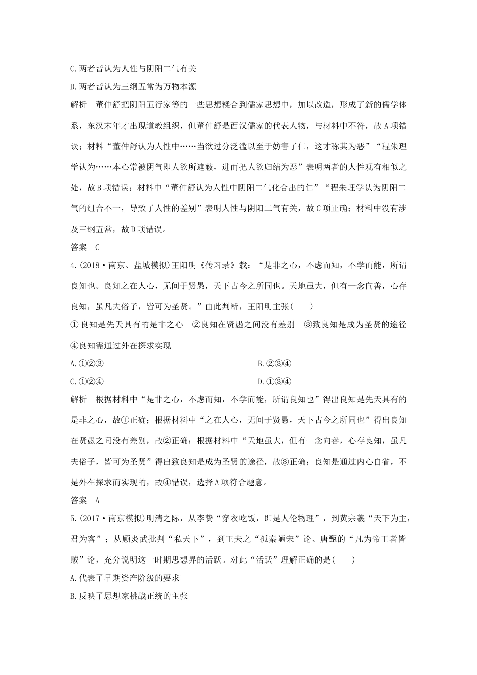 （江苏专版）高考历史一轮复习 阶段检测（五）专题十三～专题十五 人民版-人民版高三全册历史试题_第2页