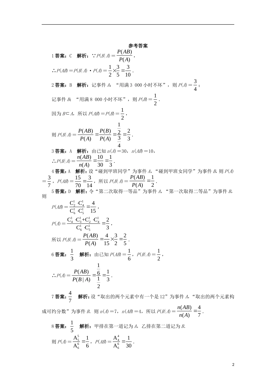 高中数学 第二章 随机变量及其分布 2.2 二项分布及其应用 2.2.1 条件概率课后训练 新人教A版选修2-3-新人教A版高二选修2-3数学试题_第2页
