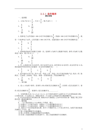 高中数学 第二章 随机变量及其分布 2.2 二项分布及其应用 2.2.1 条件概率课后训练 新人教A版选修2-3-新人教A版高二选修2-3数学试题