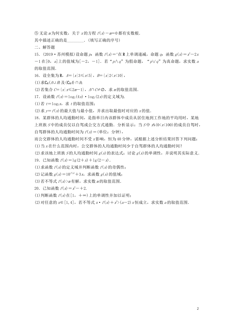 （江苏专用）高考数学一轮复习 加练半小时 阶段滚动检测（一）理（含解析）-人教版高三全册数学试题_第2页