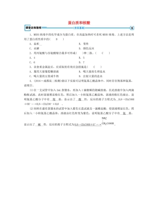高中化学 第4章 命中的基础有机化学物质 第3节 蛋白质和核酸课堂达标验收 新人教版选修5-新人教版高二选修5化学试题