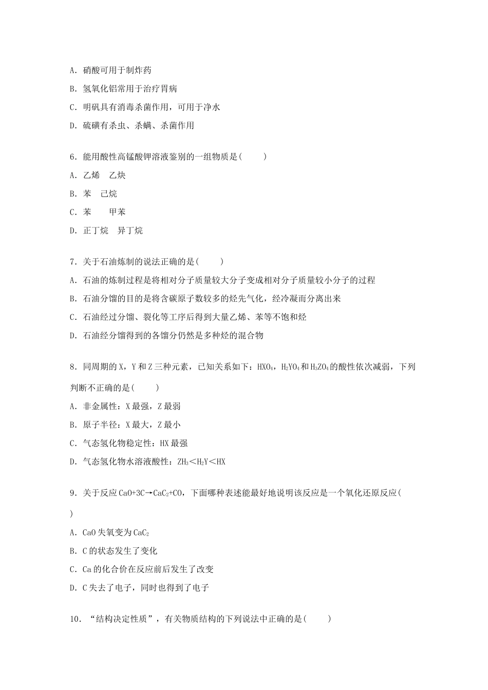 大学附中高三化学上学期9月月考试卷（含解析）-人教版高三全册化学试题_第2页