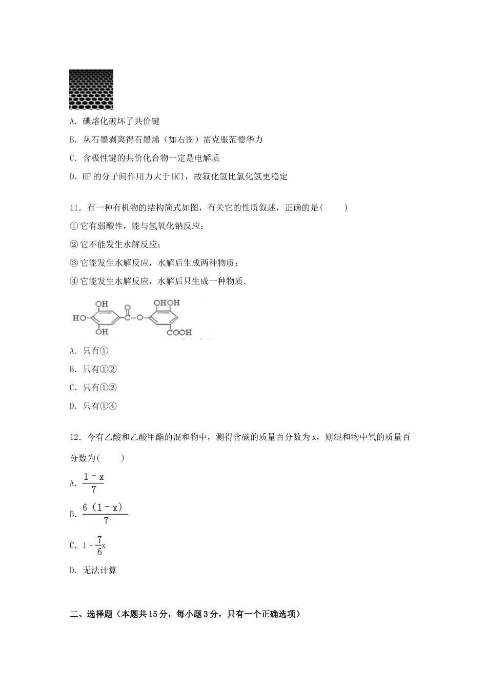 大学附中高三化学上学期9月月考试卷（含解析）-人教版高三全册化学试题_第3页