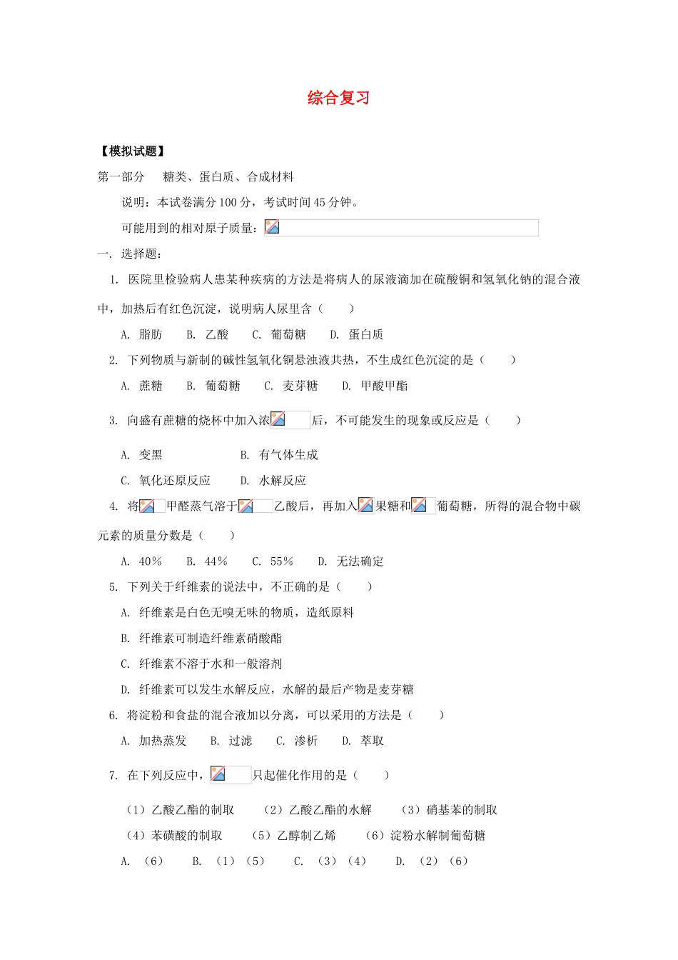 江西省乐安一中高三化学 04综合复习试题_第1页