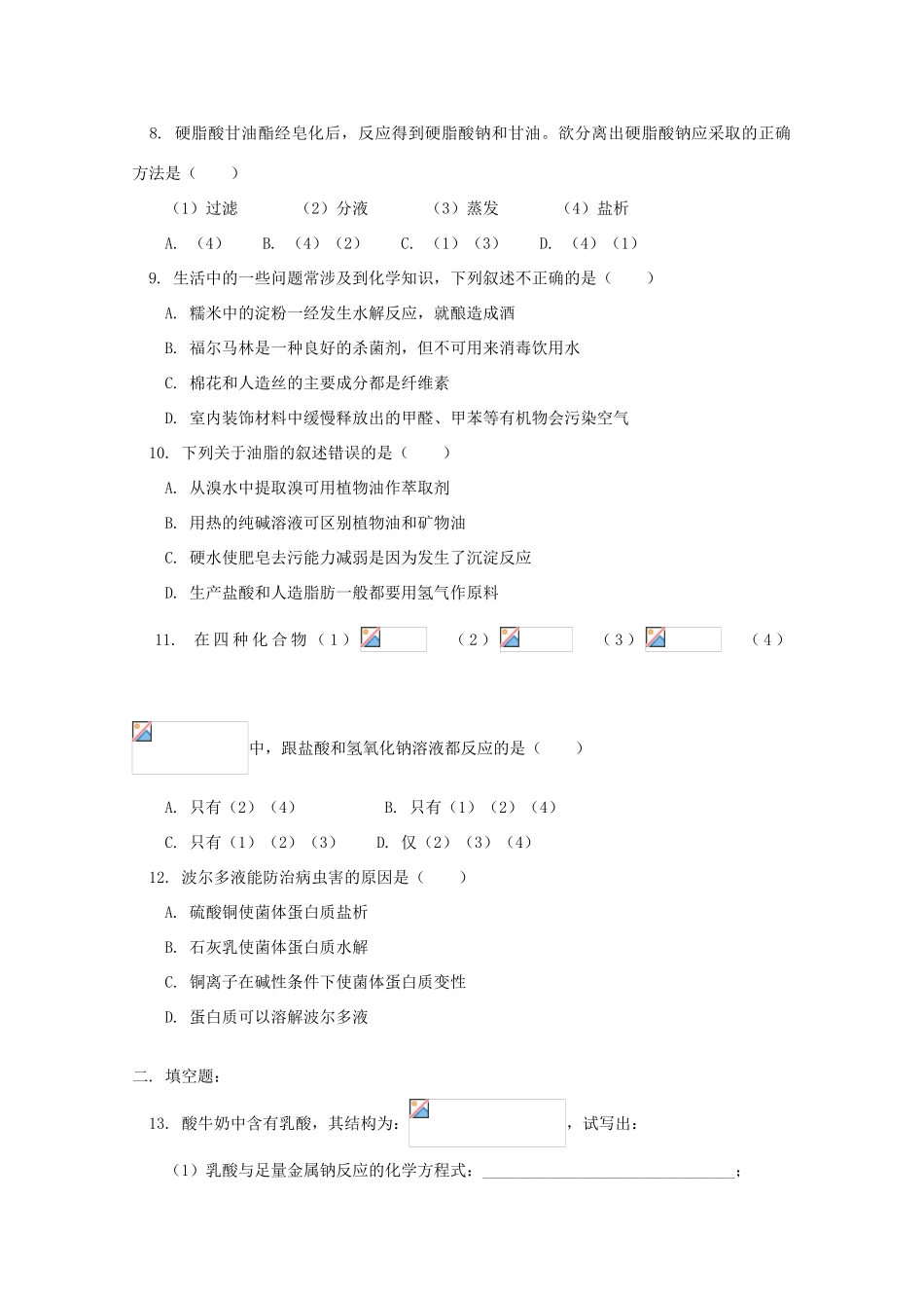 江西省乐安一中高三化学 04综合复习试题_第2页
